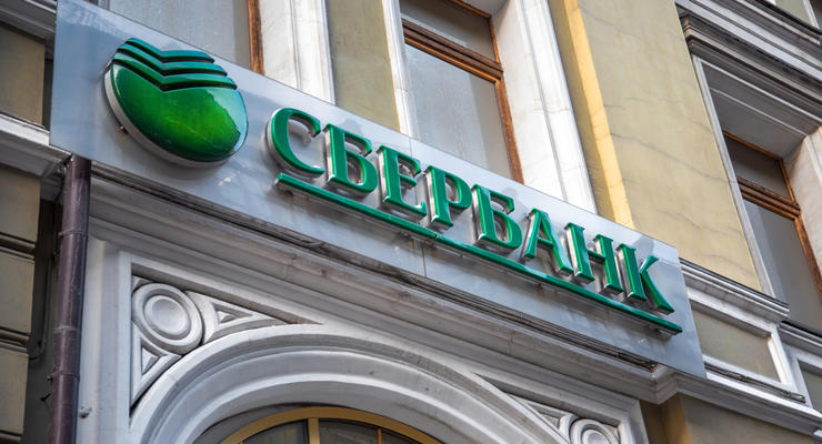 В Украине окончательно ликвидировали Сбербанк