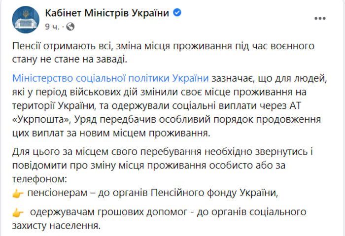 Публикация Кабинета Министров Украины в Facebook