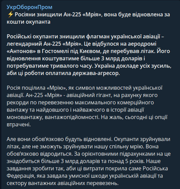 Публикация УкрОборонПром в Telegram