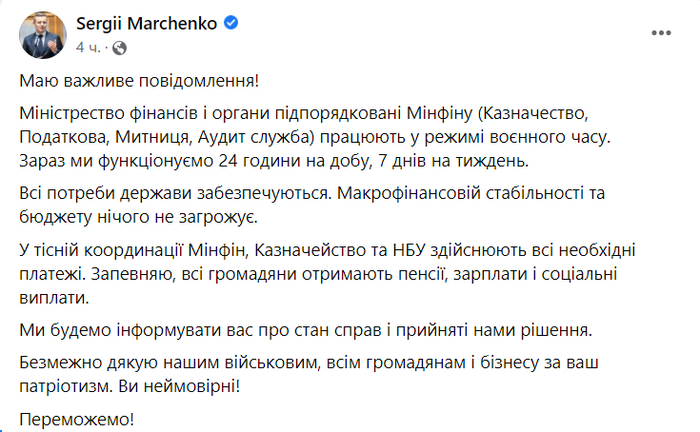 Публикация Сергея Марченко в Facebook