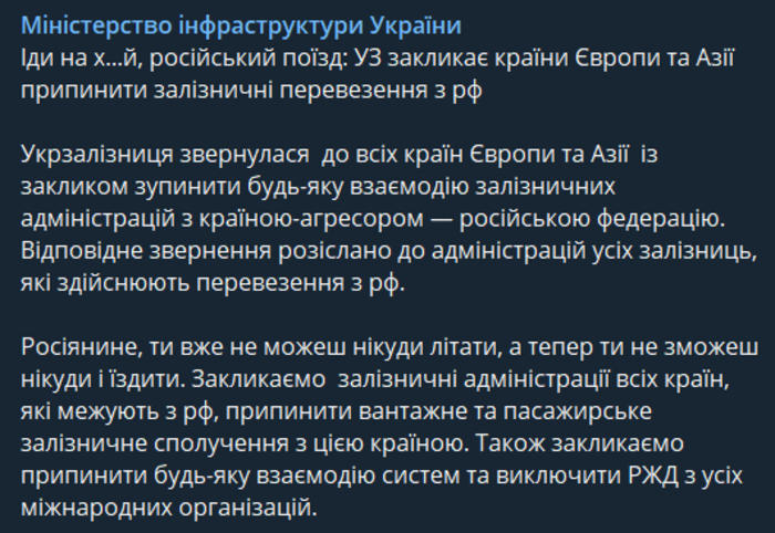 Публикация Министерства инфраструктуры в Telegram