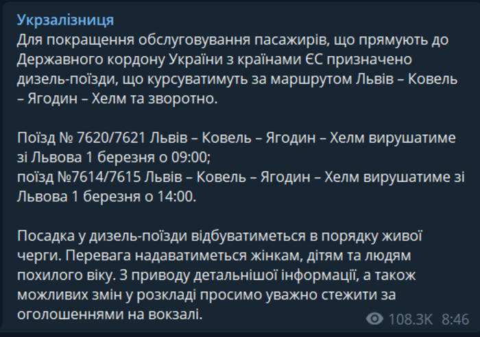Публикация "Укрзализныци" в Telegram
