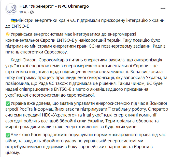 Публикация НЭК "Укрэнерго" в Facebook