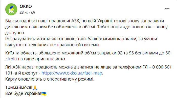 Публикация ОККО в Facebook