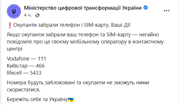 Публикация Минцифры в Facebook