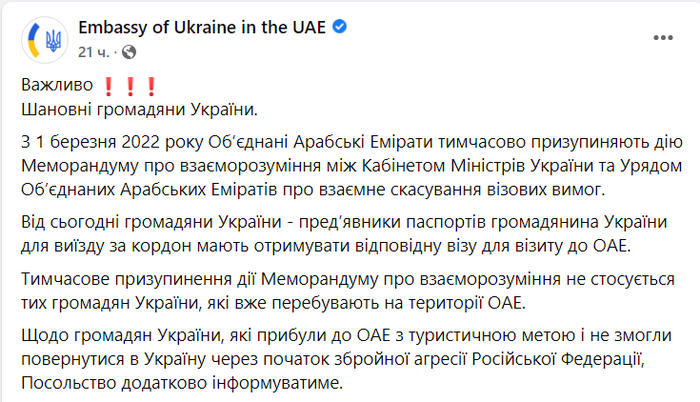 Публикация посольства Украины в ОАЭ в Facebook