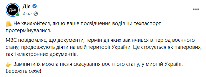 Публикация "Дії" в Facebook