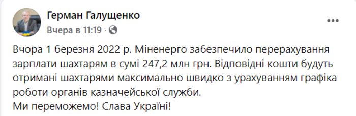 Публикация Германа Галущенко в Facebook