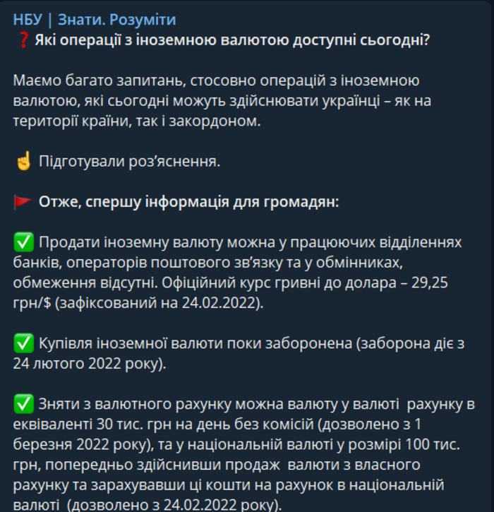 Публикация НБУ в Telegram