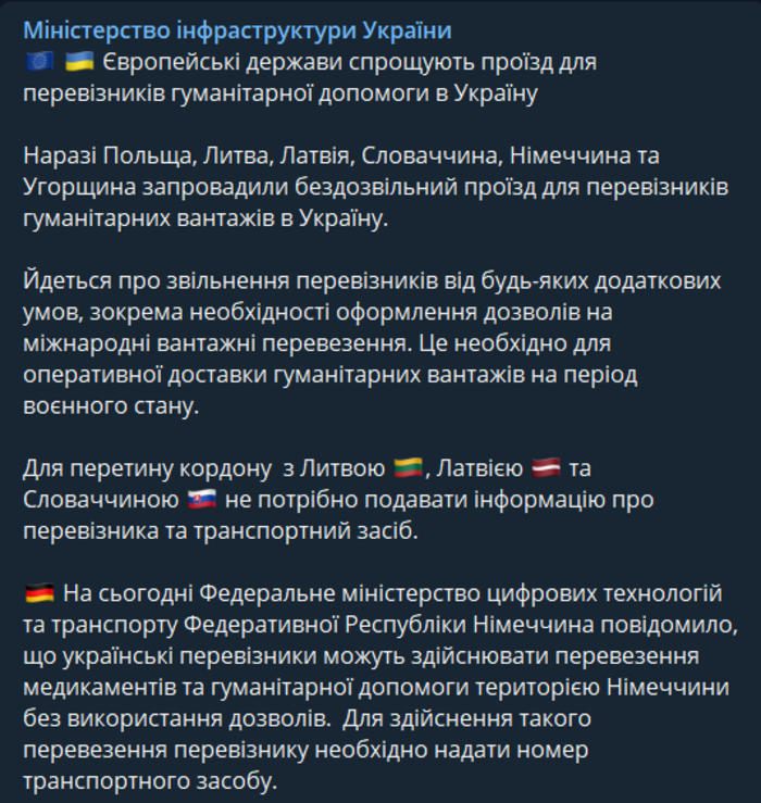 Публикация Министерства инфраструктуры Украины в Telegram