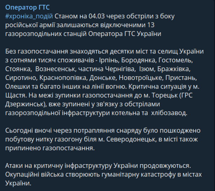 Публикация Оператора ГТС Украины в Telegram