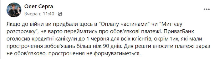 Публикация Олега Серги в Facebook