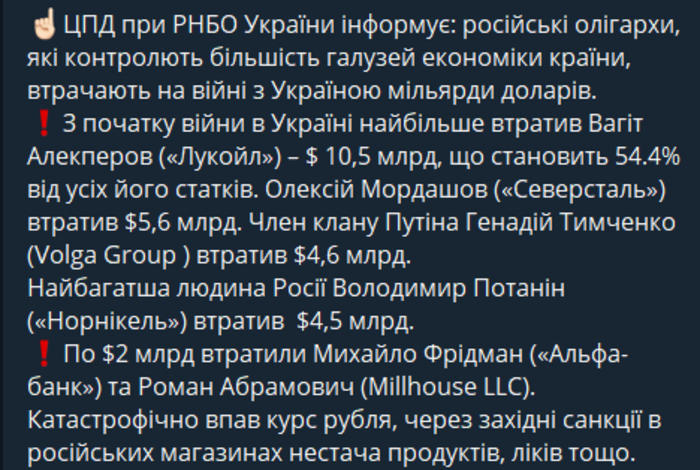 Публикация ЦПД при СНБО Украины в Telegram
