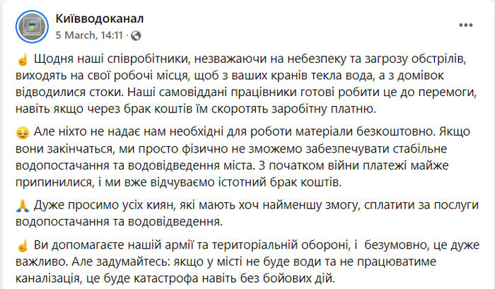 Публикация КП "Киевводоканал" в Facebook