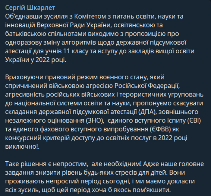 Публикация Сергея Шкарлета в Telegram