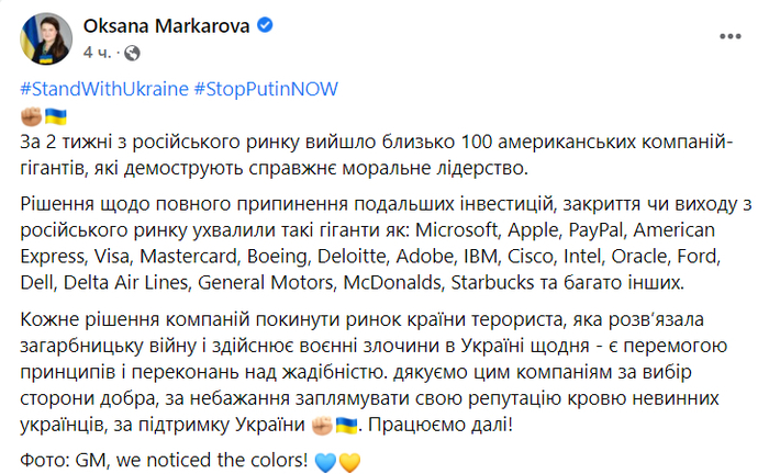 Публикация Оксаны Маркаровой в Facebook