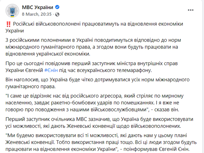 Публикация МВД Украины в Facebook