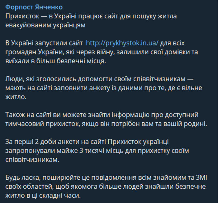 Публикация в Telegram-канале "Форпост Янченко"