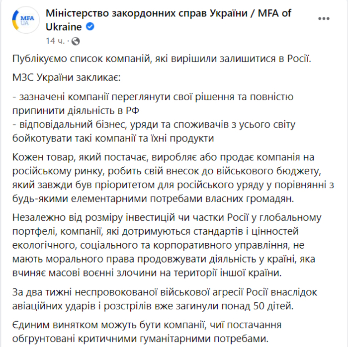 Публикация МИД Украины в Facebook
