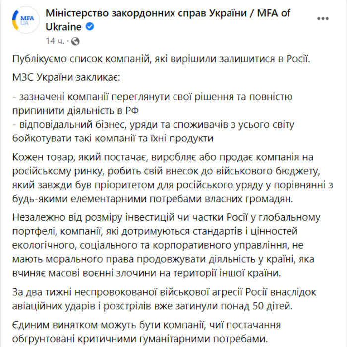 Публикация МИД Украины в Facebook
