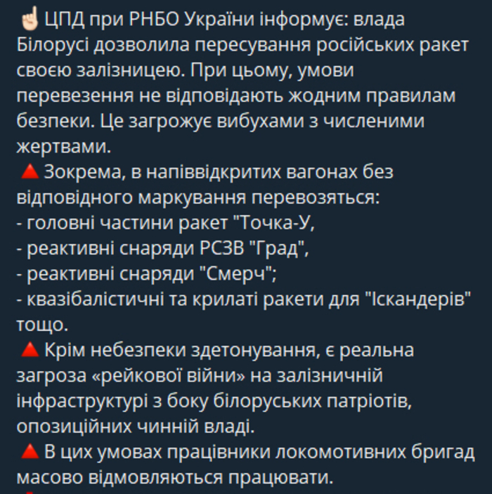 Публикация ЦПД при СНБО Украины в Telegram