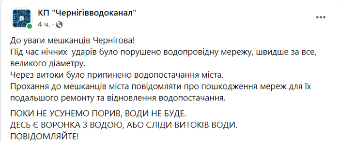 Публикация КП "Черниговводоканал" в Facebook