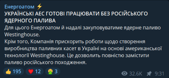 Публикация "Энергоатома" в Telegram