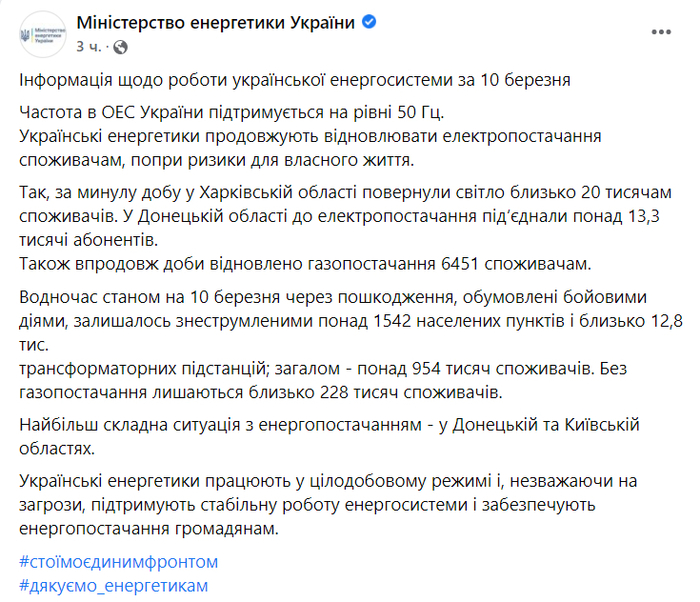 Публикация Министерства энергетики Украины в Facebook