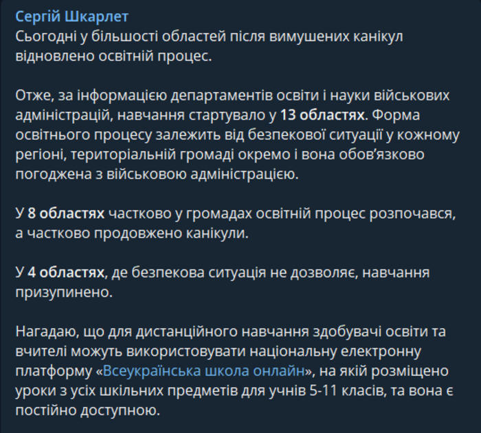 Публикация Сергея Шкарлета в Telegram