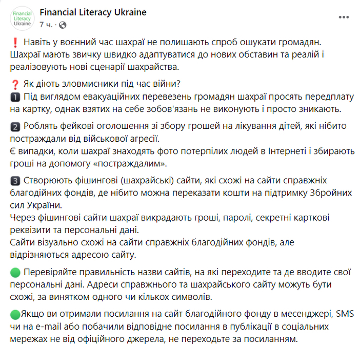 Публикация Financial Literacy Ukraine﻿ в Facebook