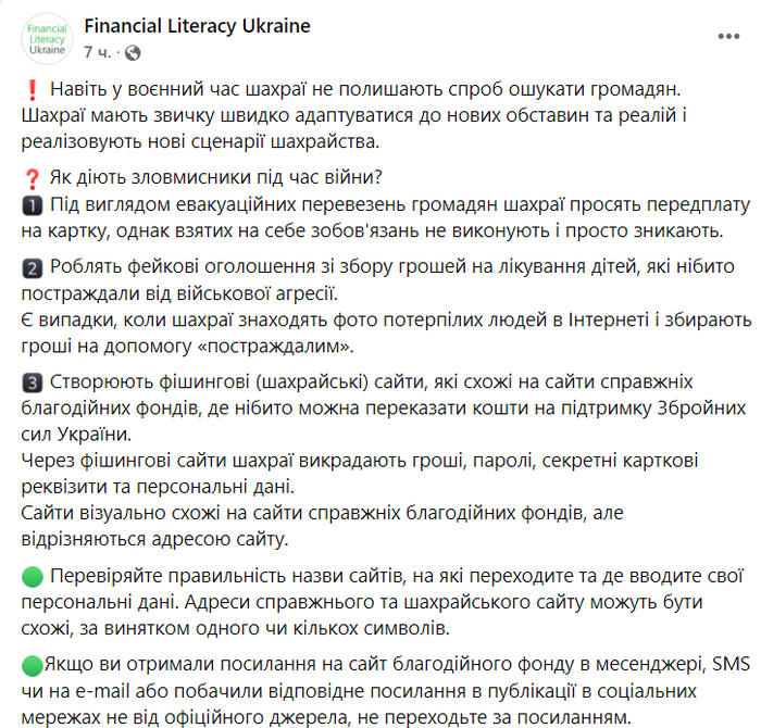 Публикация Financial Literacy Ukraine﻿ в Facebook
