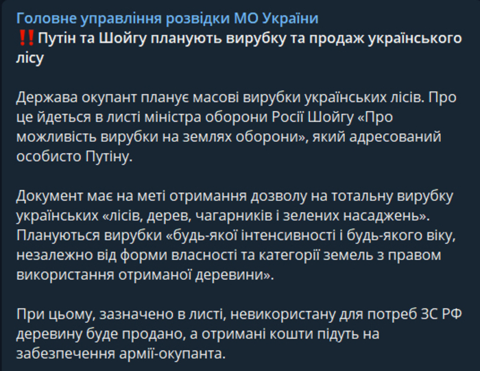 Публикация Главного управления разведки МО Украины в Telegram