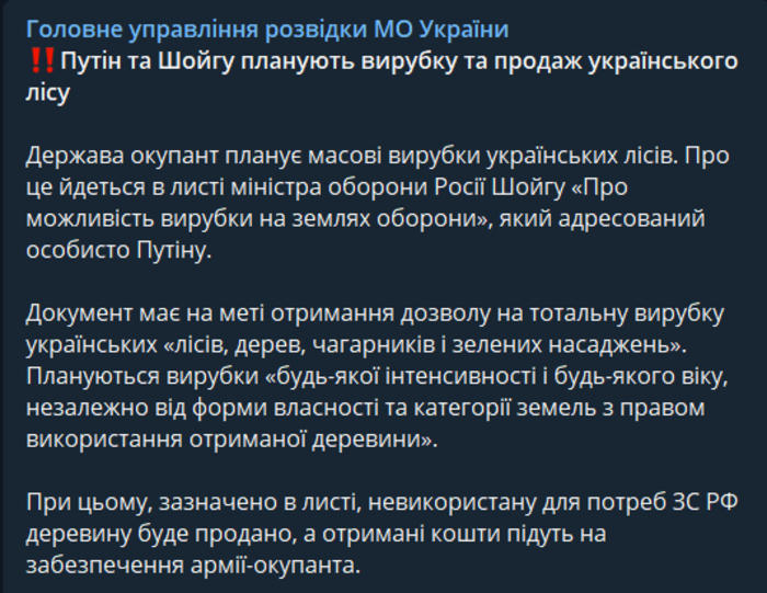 Публикация Главного управления разведки МО Украины в Telegram