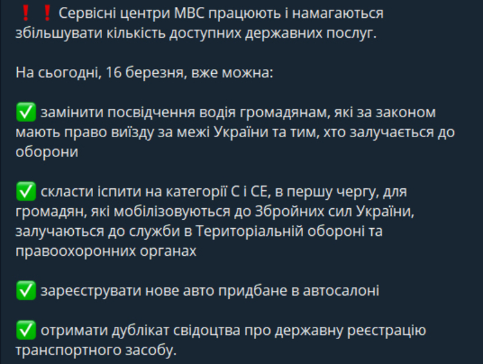 Публикация МВД Украины в Telegram