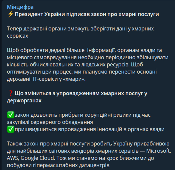Публикация Минцифры в Telegram