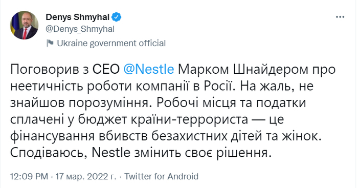 Публикация Дениса Шмыгаля в Twitter