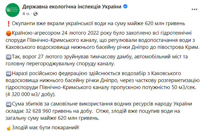 Публикация Госэкоинспекции в Facebook