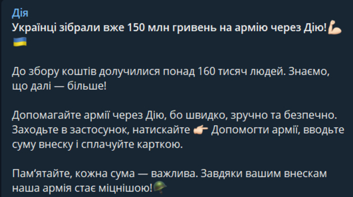 Публикация в Telegram-канале "Дії"