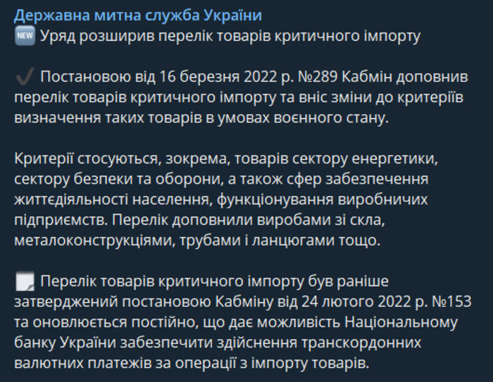 Публикация Государственной таможенной службы Украины в Telegram