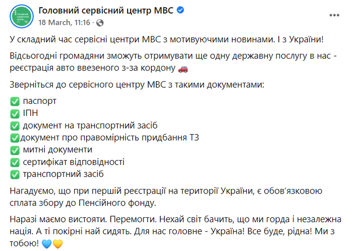 Публикация Главного сервисного центра МВД в Facebook