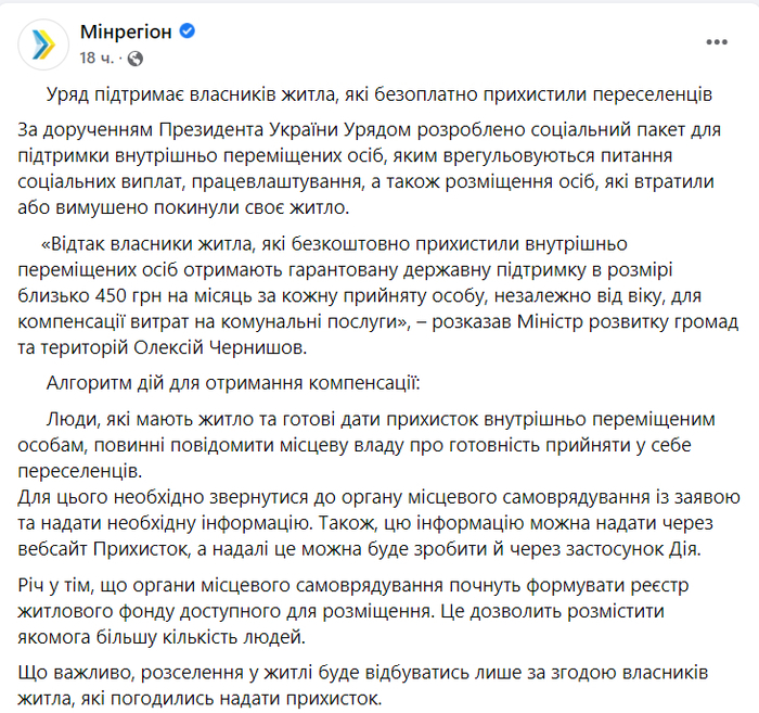 Публикация Минрегиона в Facebook