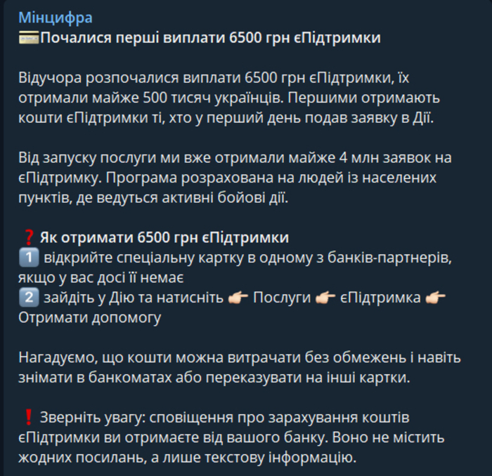 Публикация Минцифры в Telegram