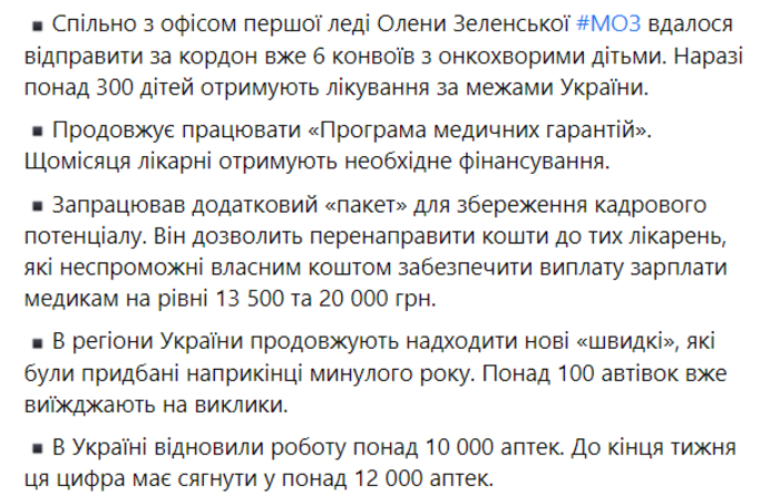 Публикация Минздрава в Facebook