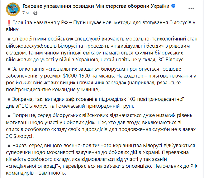 Публикация Главного управления разведки Минобороны Украины в Facebook
