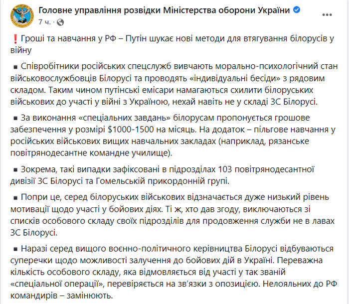 Публикация Главного управления разведки Минобороны Украины в Facebook