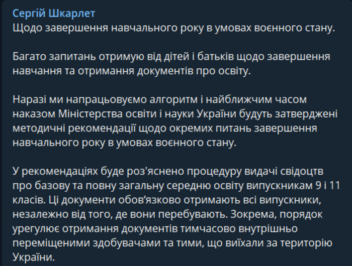 Публикация Сергея Шкарлета в Telegram