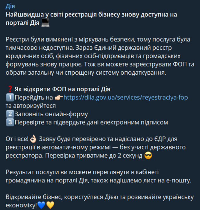 Публикация в Telegram-канале "Дії"