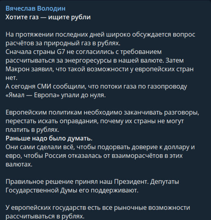 Публикация Вячеслава Володина в Telegram