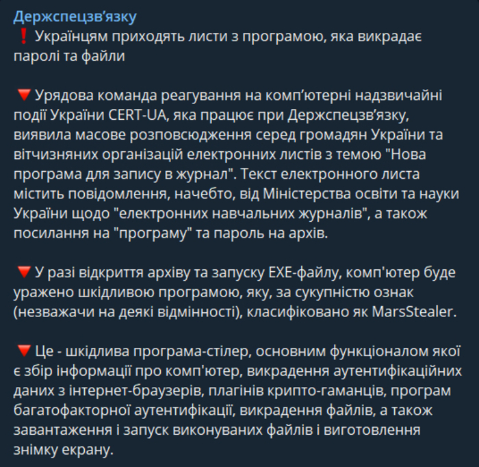 Публикация Госспецсвязи в Telegram