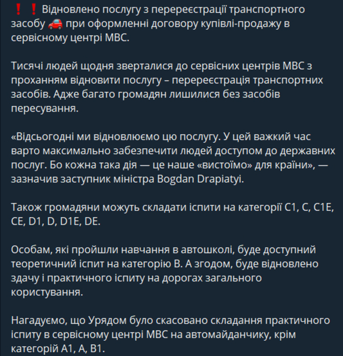 Публикация МВД Украины в Telegram